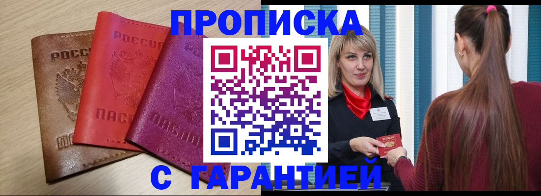 купить прописку в Полевском